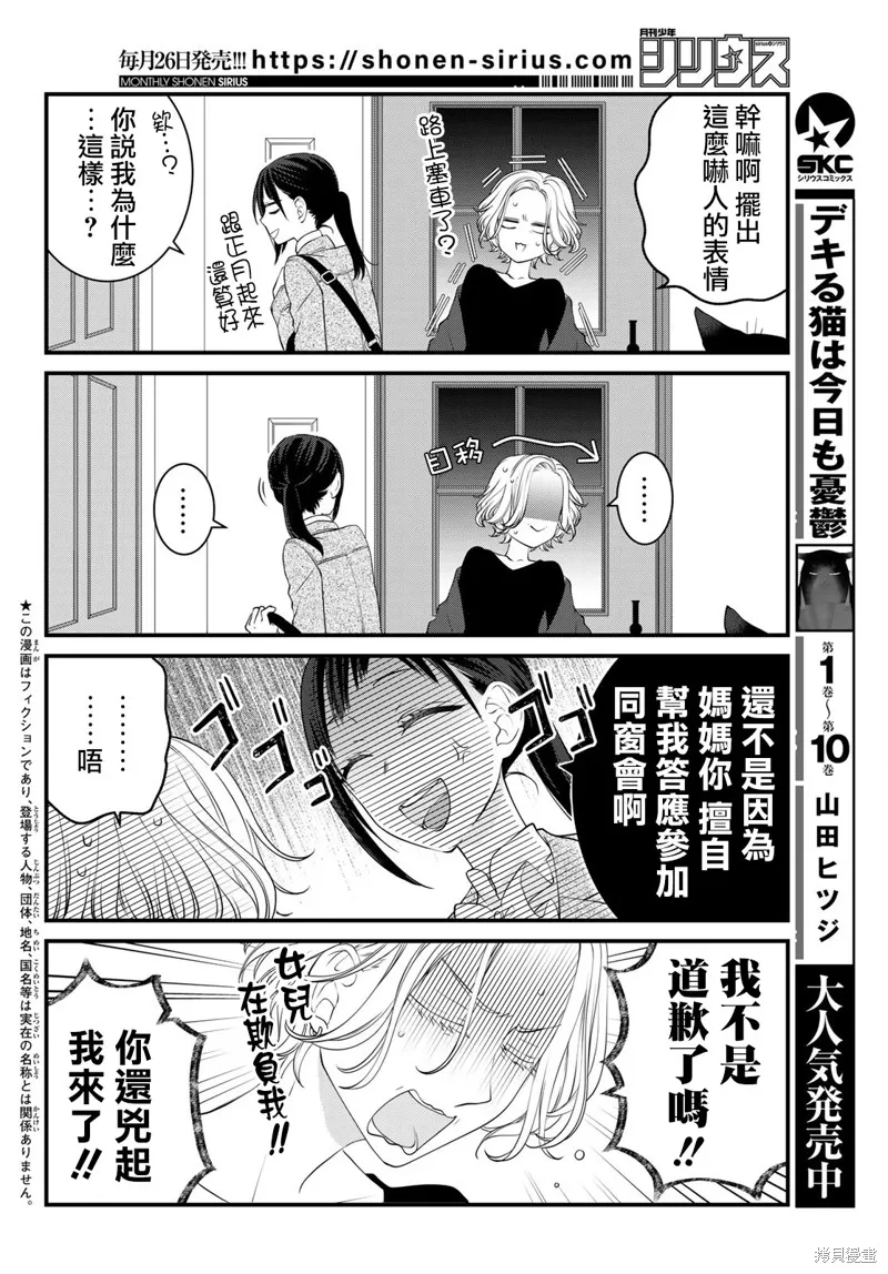 能干的猫今天也忧郁,第120话,第3张