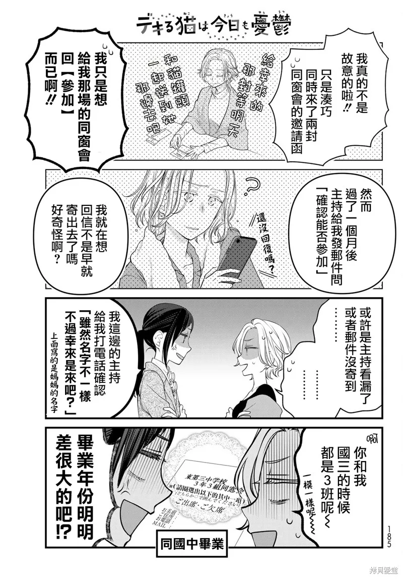 能干的猫今天也忧郁,第120话,第4张