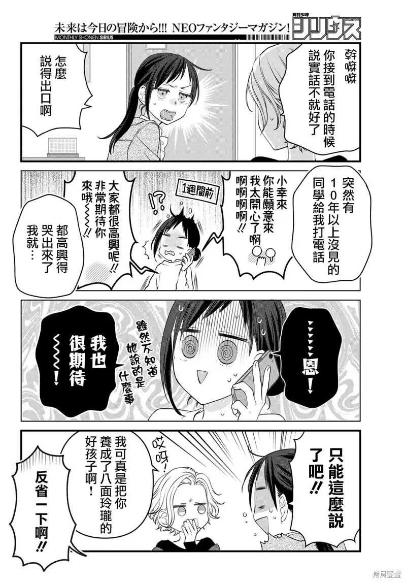 能干的猫今天也忧郁,第120话,第5张