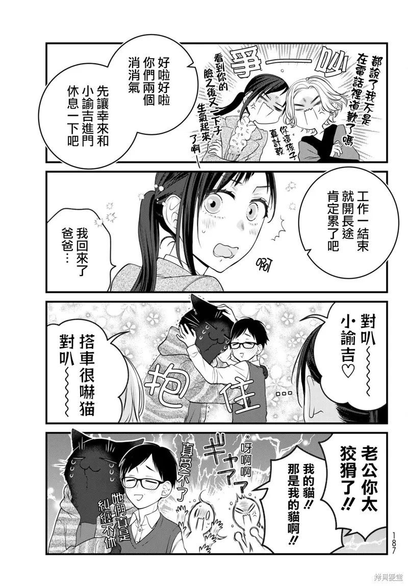 能干的猫今天也忧郁,第120话,第6张