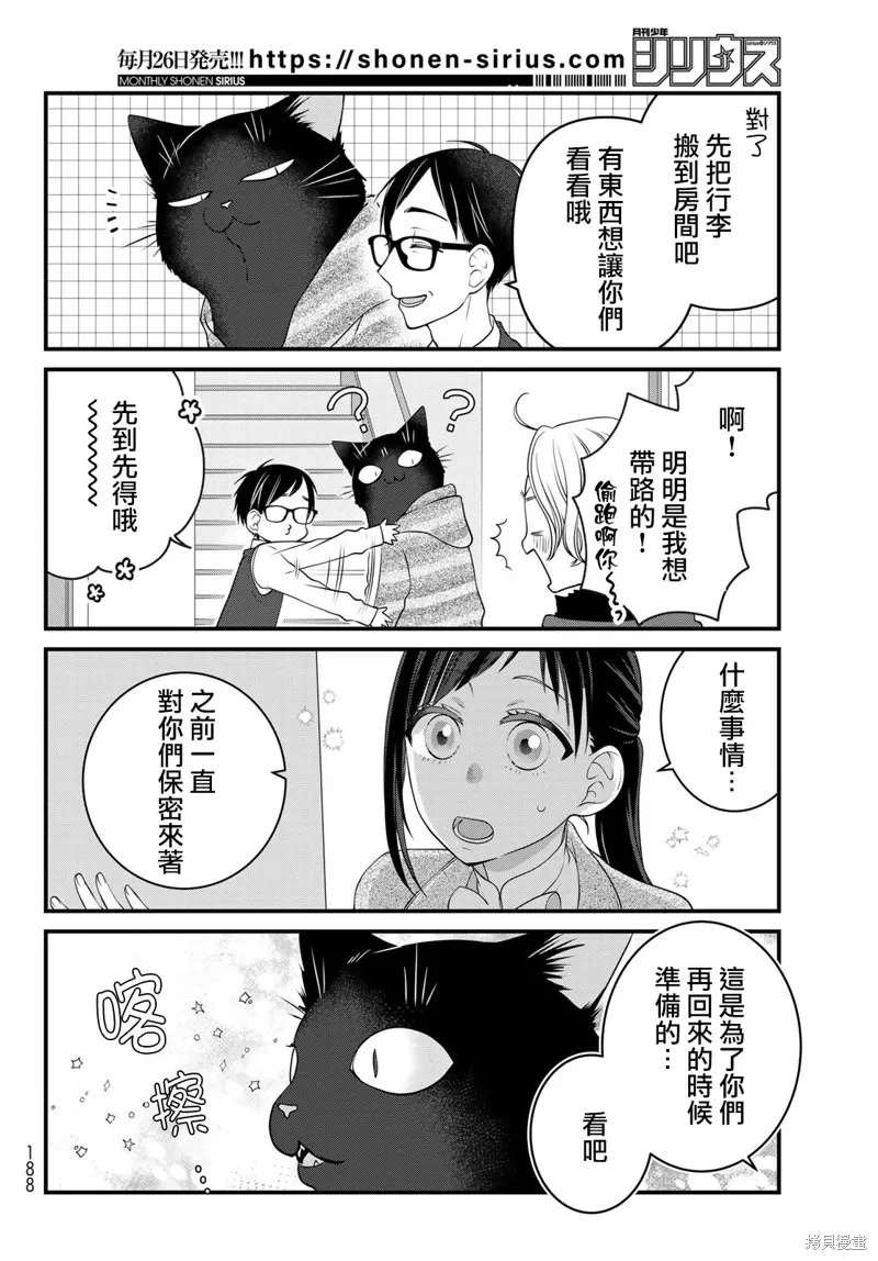 能干的猫今天也忧郁,第120话,第7张