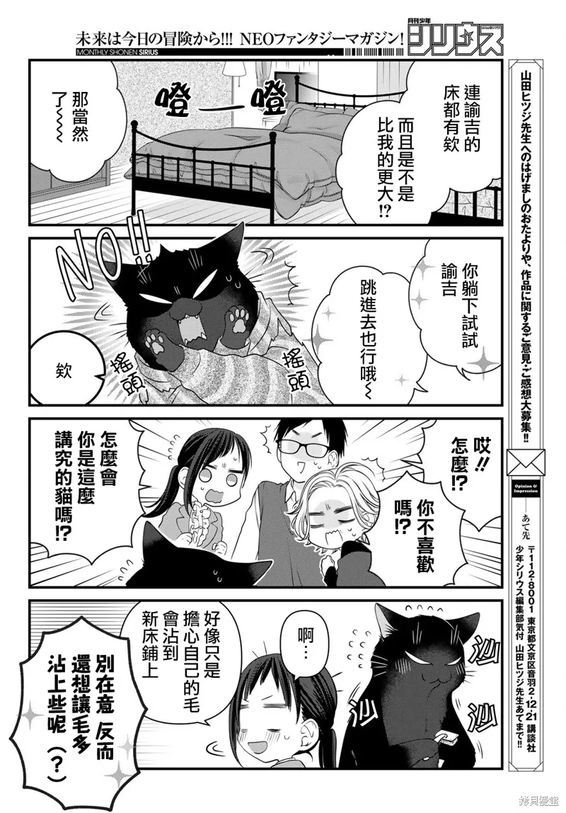 能干的猫今天也忧郁,第120话,第9张