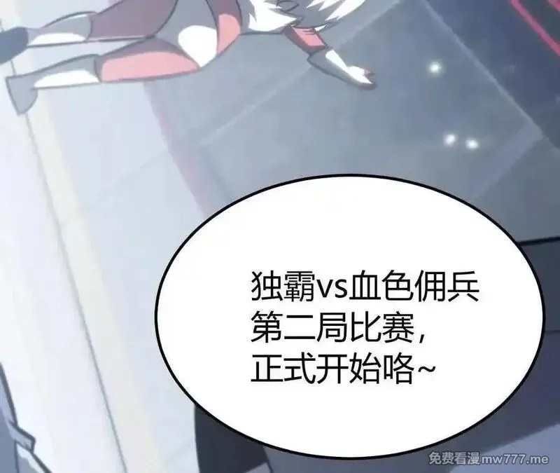 网游之天下无双【重制版】,落败？！血色佣兵VS独霸,第120张