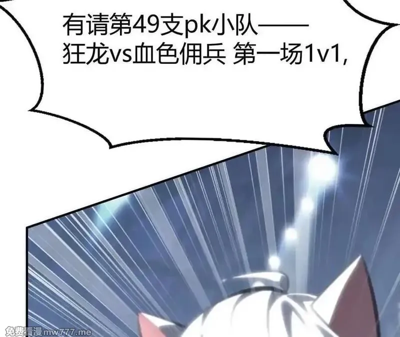 网游之天下无双【重制版】,落败？！血色佣兵VS独霸,第15张