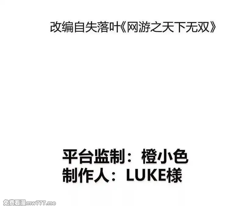 网游之天下无双【重制版】,落败？！血色佣兵VS独霸,第2张