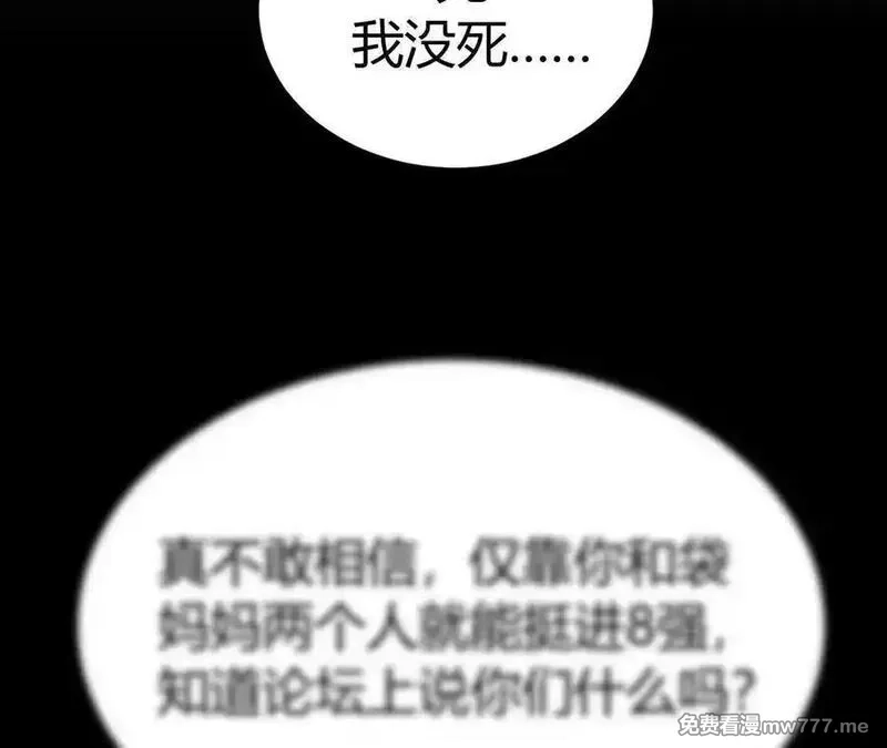网游之天下无双【重制版】,落败？！血色佣兵VS独霸,第23张