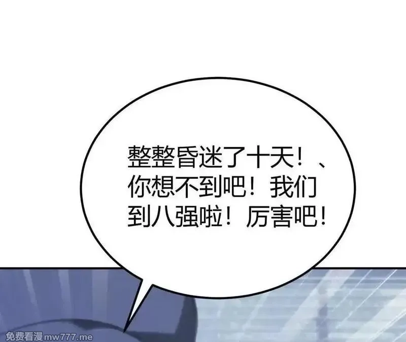 网游之天下无双【重制版】,落败？！血色佣兵VS独霸,第43张