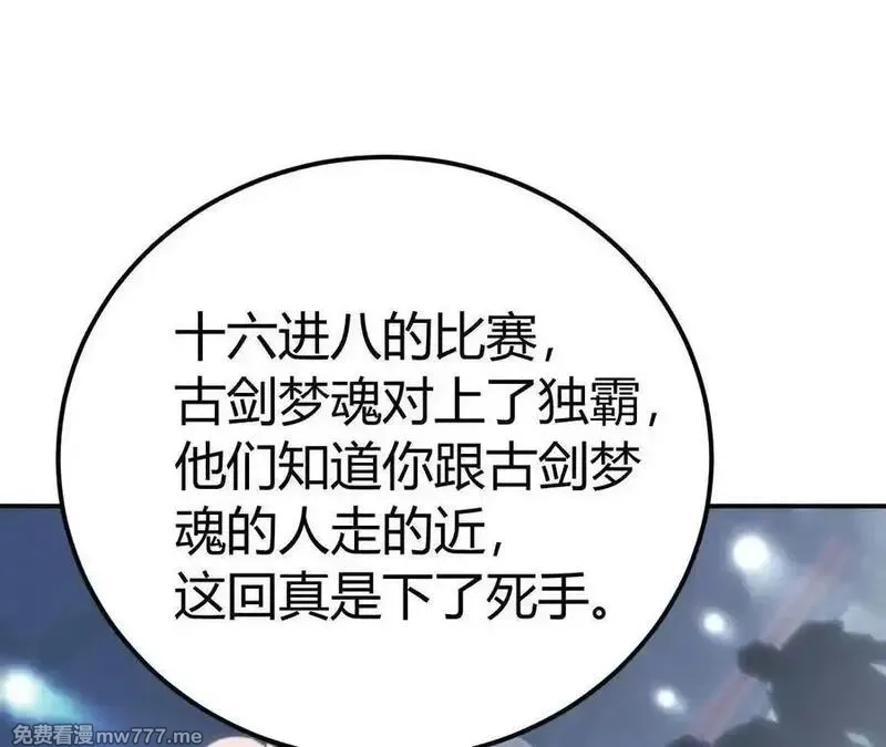 网游之天下无双【重制版】,落败？！血色佣兵VS独霸,第68张