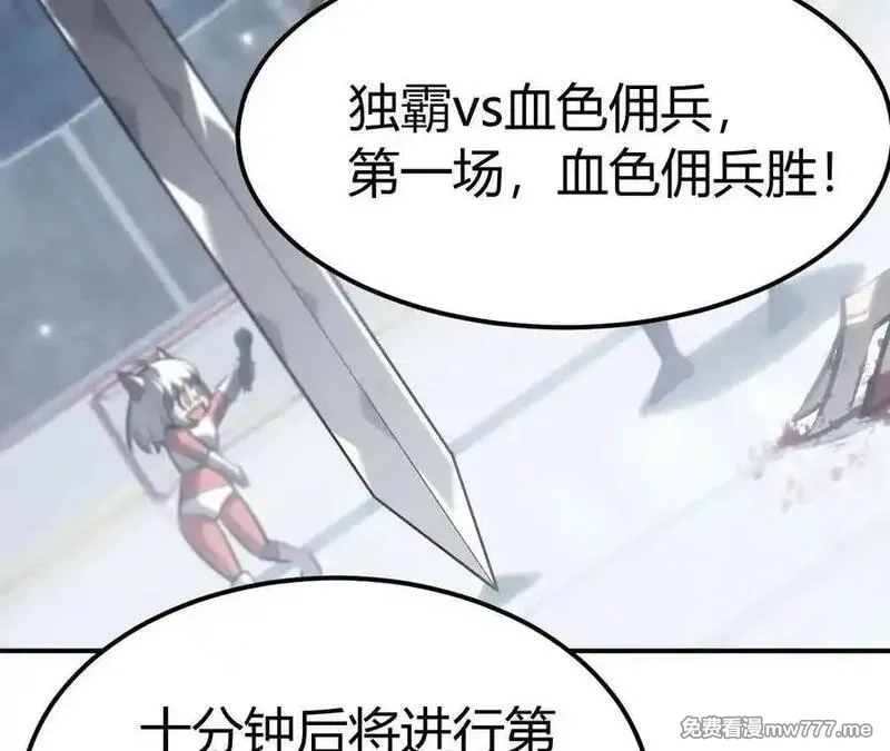 网游之天下无双【重制版】,落败？！血色佣兵VS独霸,第96张