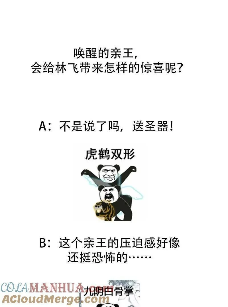 我不过是个大罗金仙,第369话 经典！还是经典！,第76张