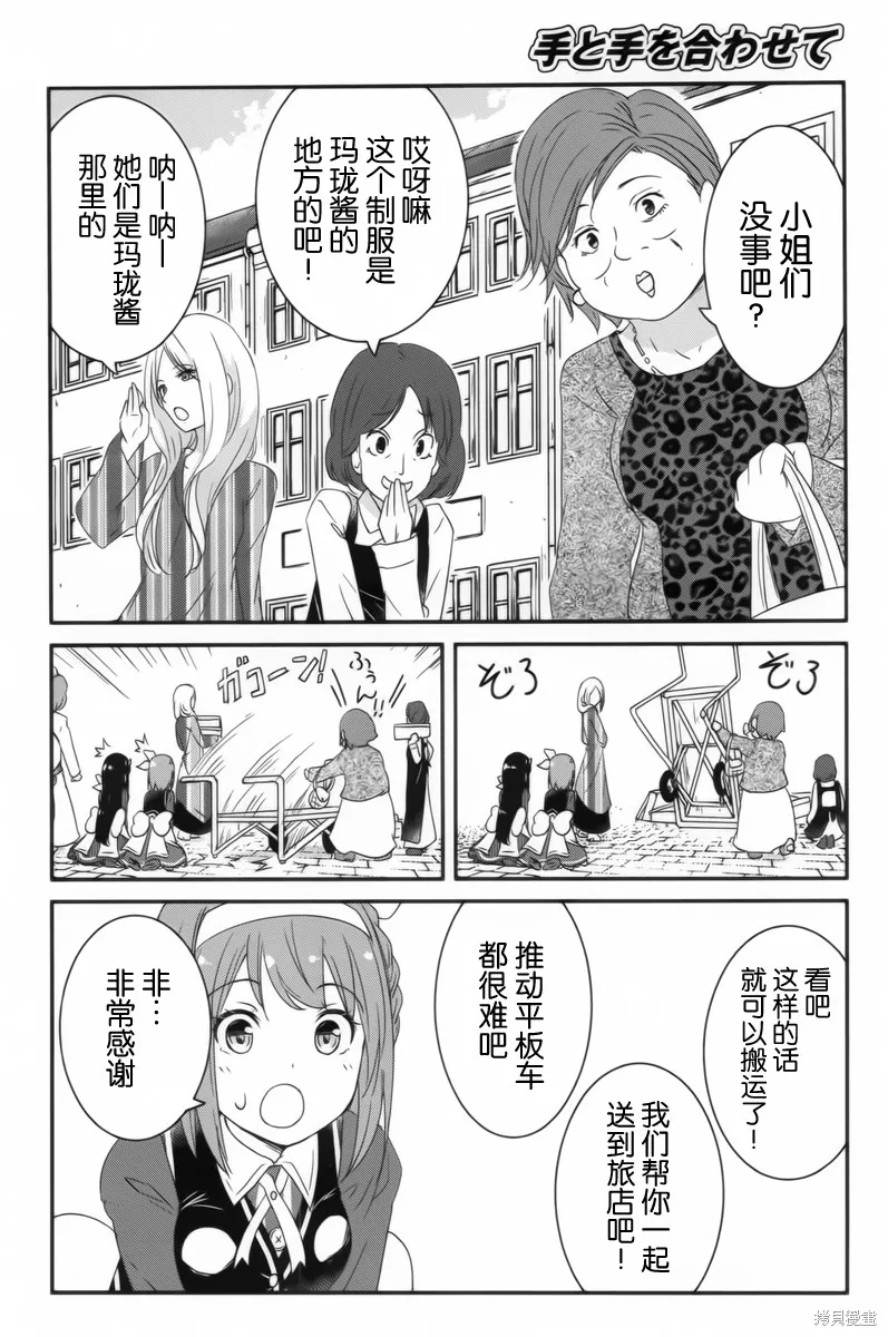 讓我們手牽著手,第05话,第10张