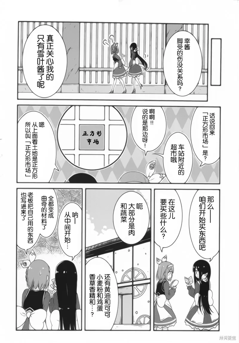 讓我們手牽著手,第05话,第13张