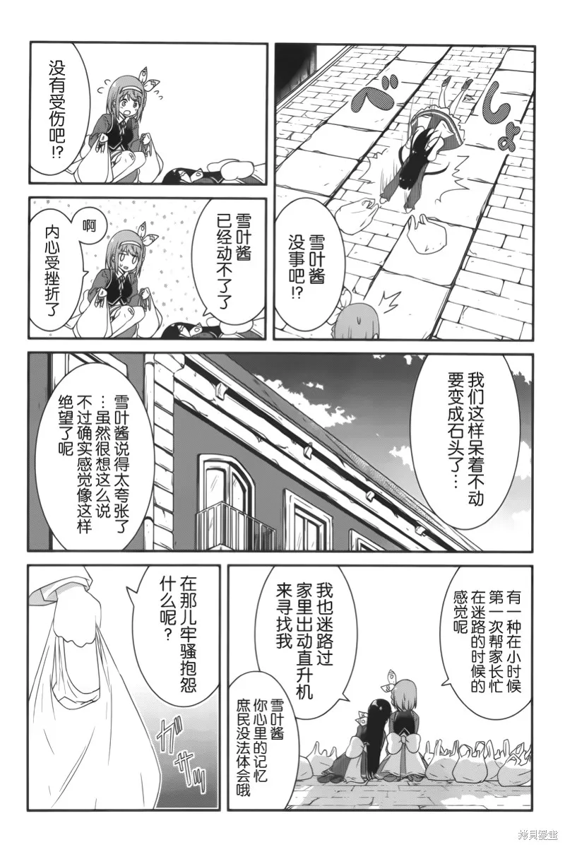 讓我們手牽著手,第05话,第17张