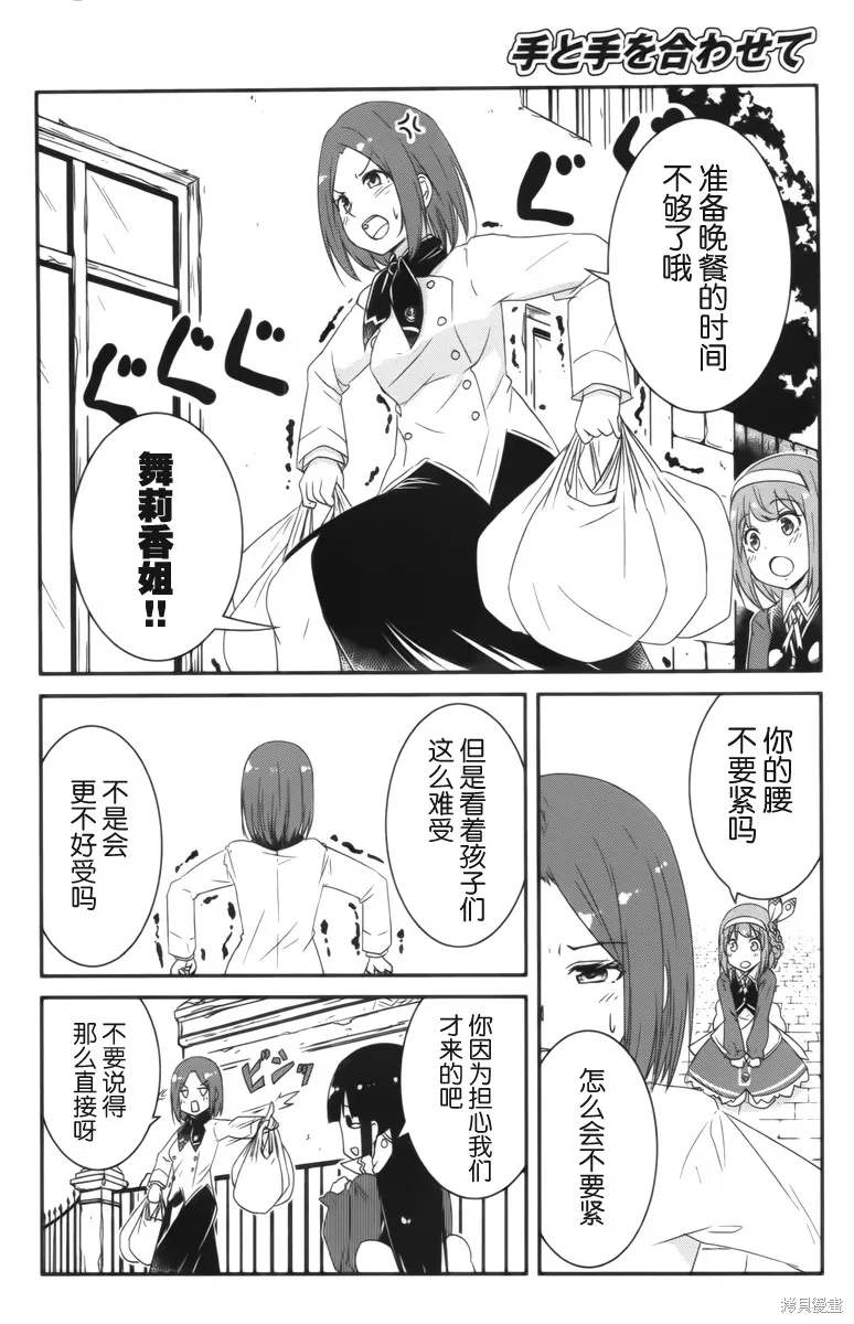 讓我們手牽著手,第05话,第18张