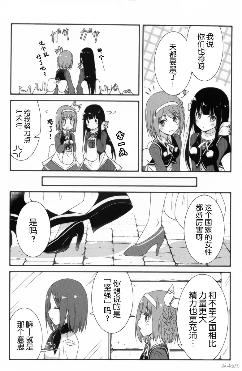 讓我們手牽著手,第05话,第19张