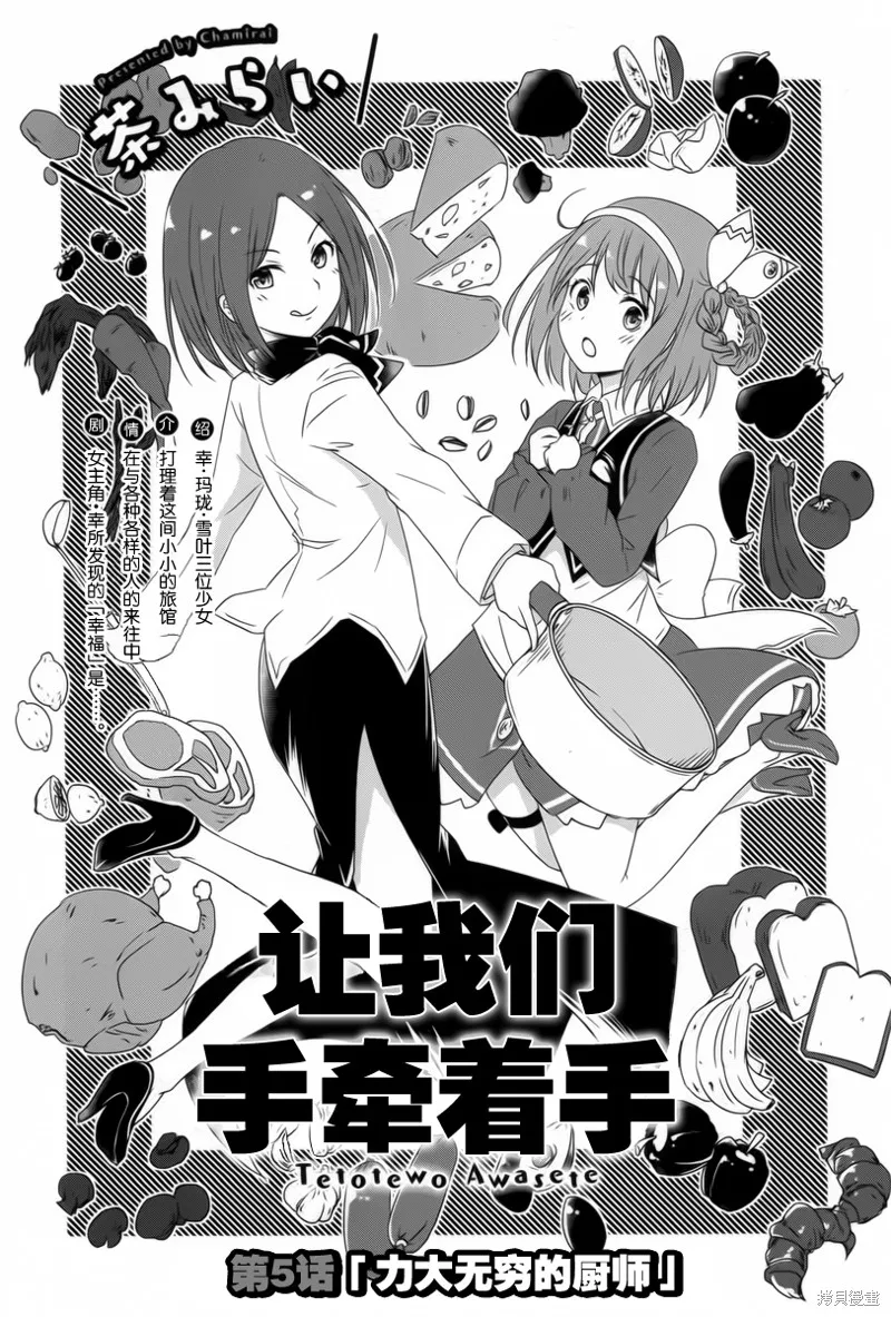 讓我們手牽著手,第05话,第2张