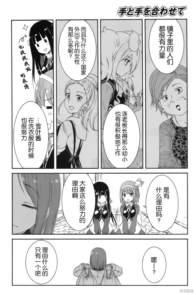 讓我們手牽著手,第05话,第20张