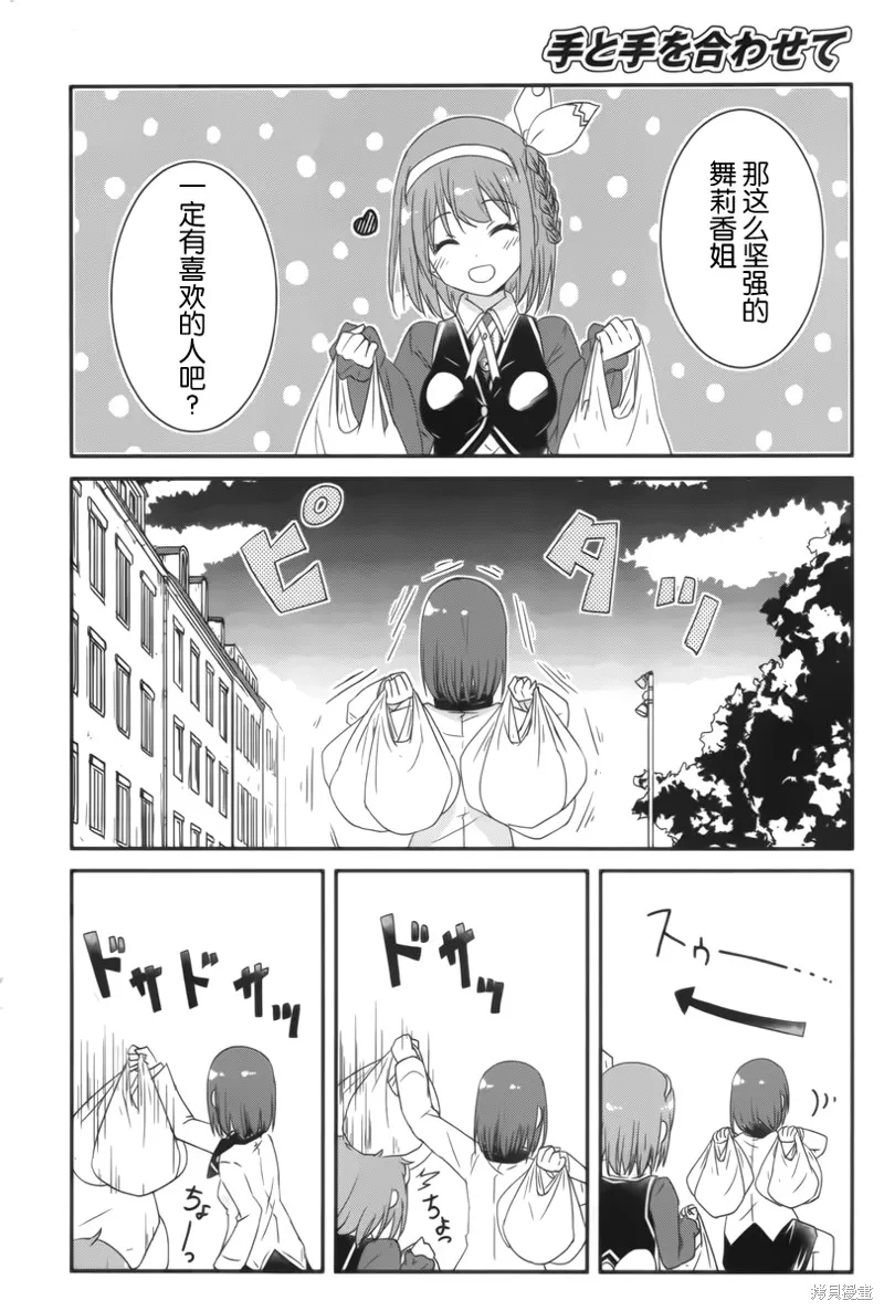 讓我們手牽著手,第05话,第22张