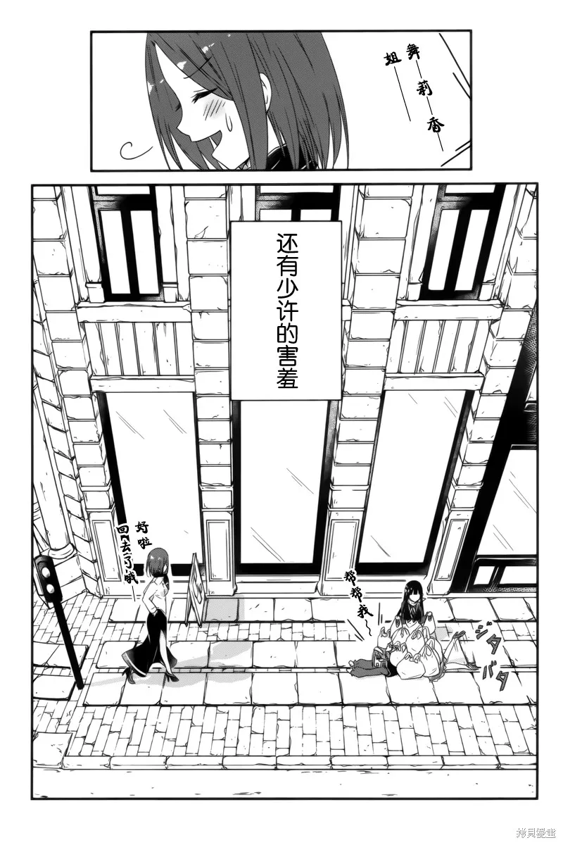 讓我們手牽著手,第05话,第24张