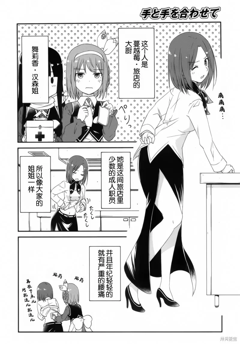 讓我們手牽著手,第05话,第4张
