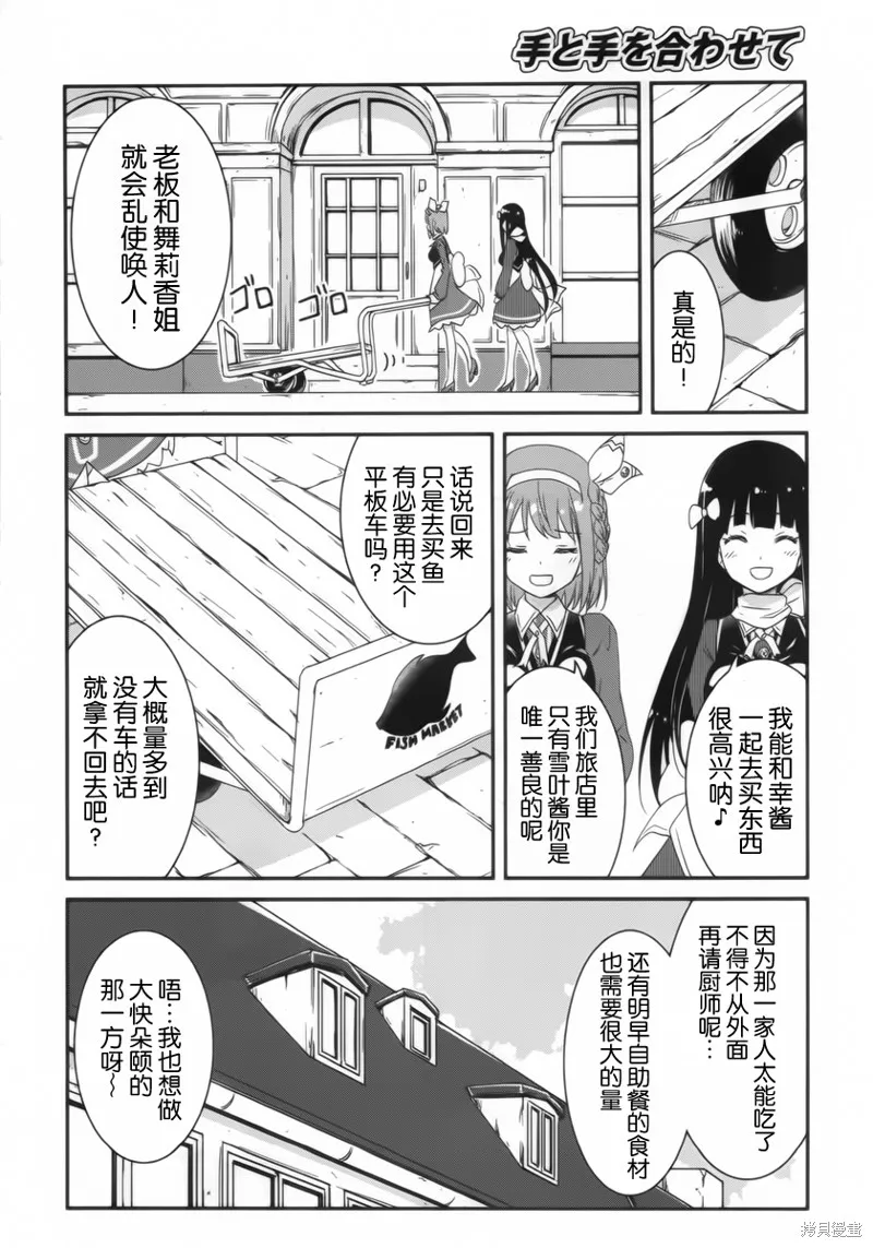 讓我們手牽著手,第05话,第6张