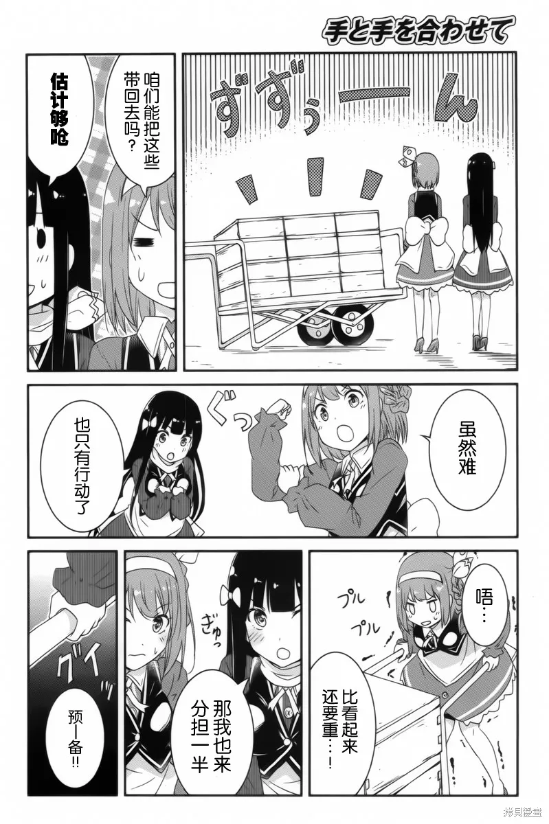 讓我們手牽著手,第05话,第8张