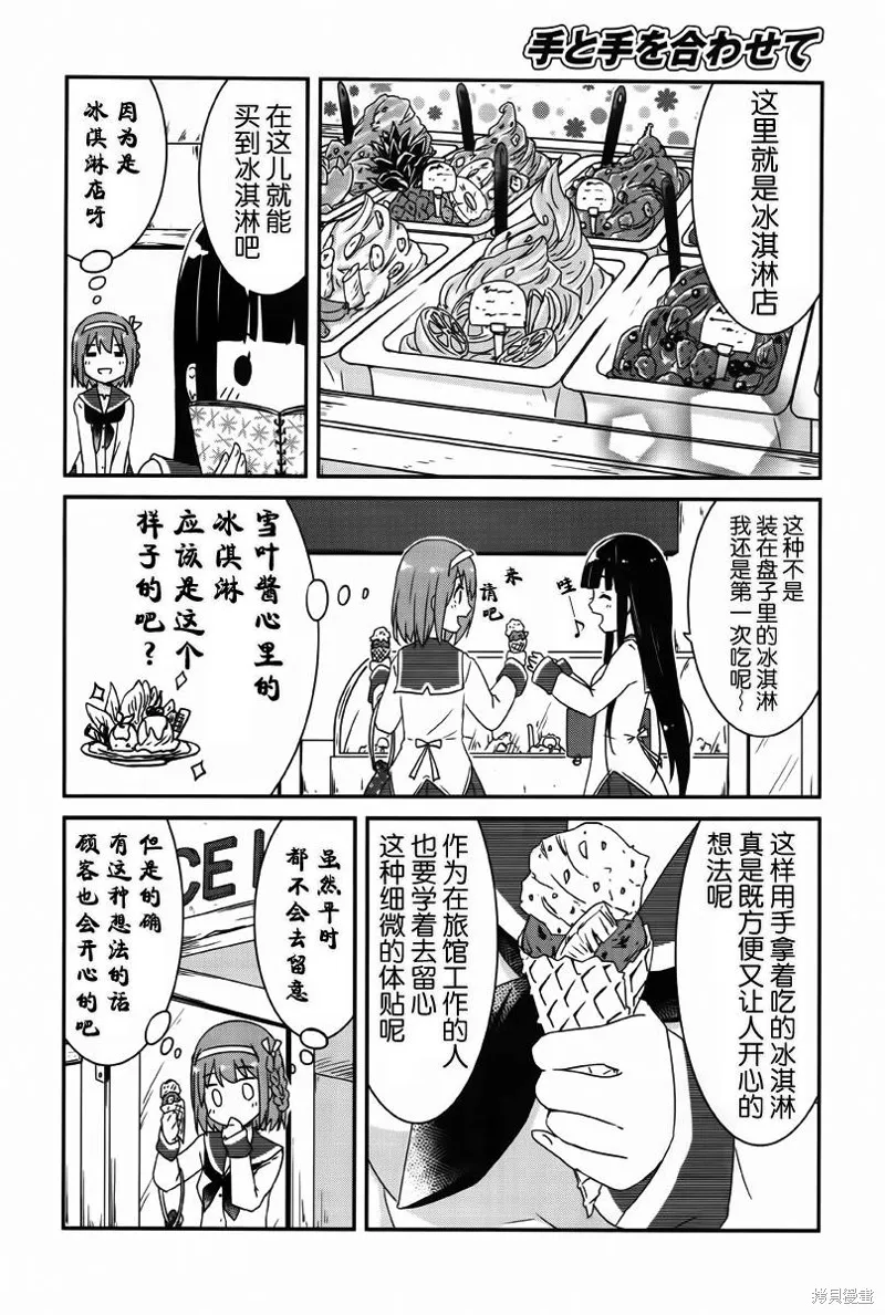 讓我們手牽著手,第03话,第10张