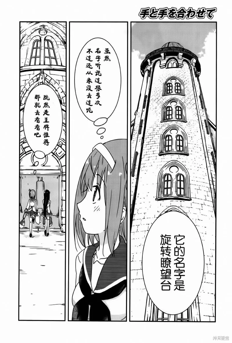 讓我們手牽著手,第03话,第16张