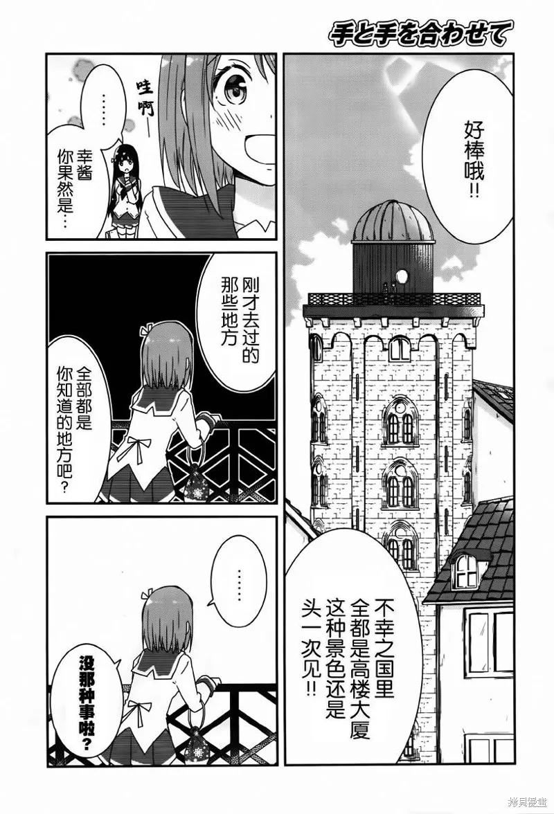 讓我們手牽著手,第03话,第19张