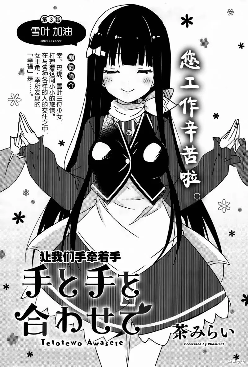 讓我們手牽著手,第03话,第2张