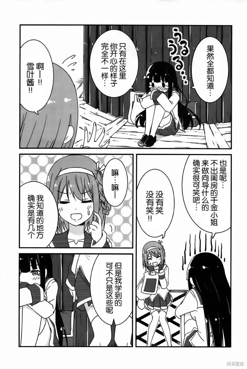 讓我們手牽著手,第03话,第20张