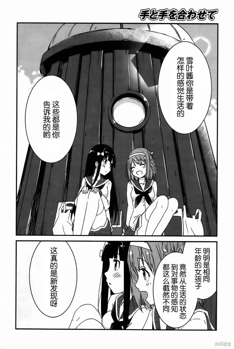 讓我們手牽著手,第03话,第21张