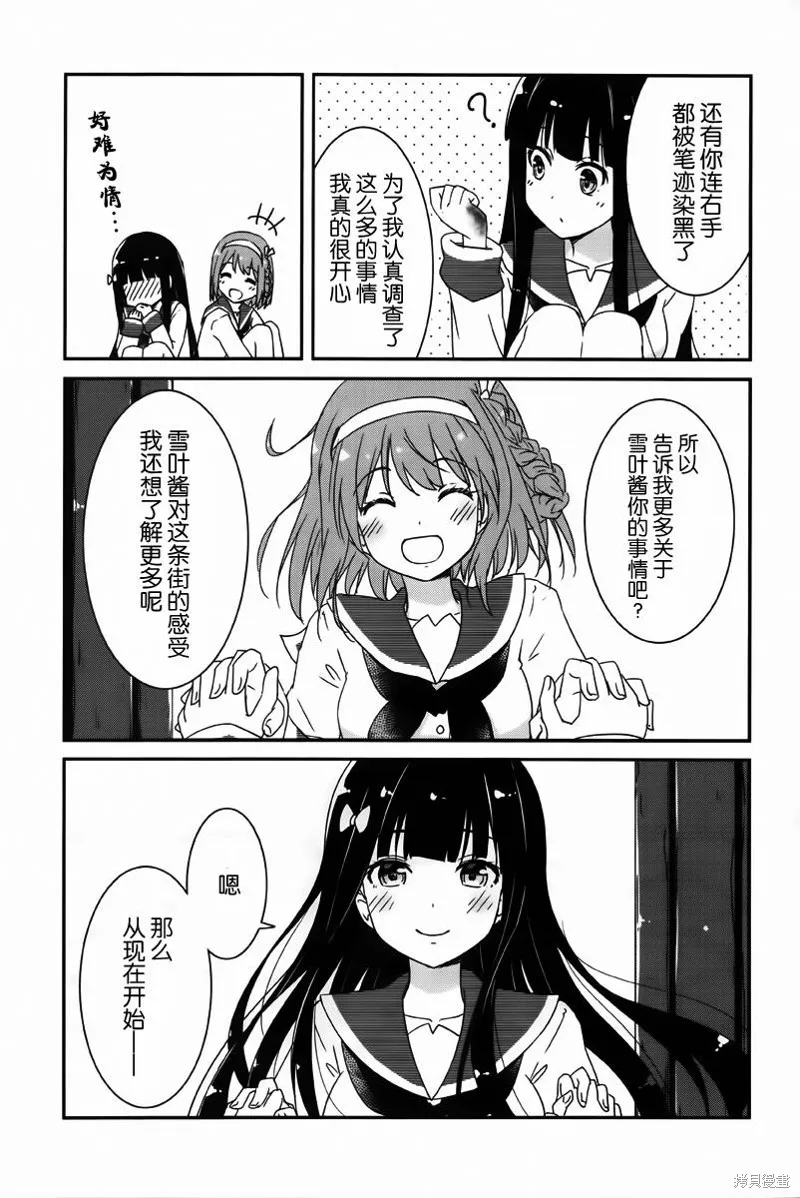 讓我們手牽著手,第03话,第22张