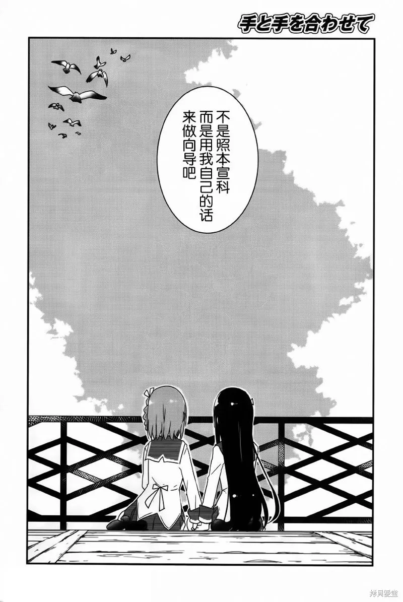 讓我們手牽著手,第03话,第23张