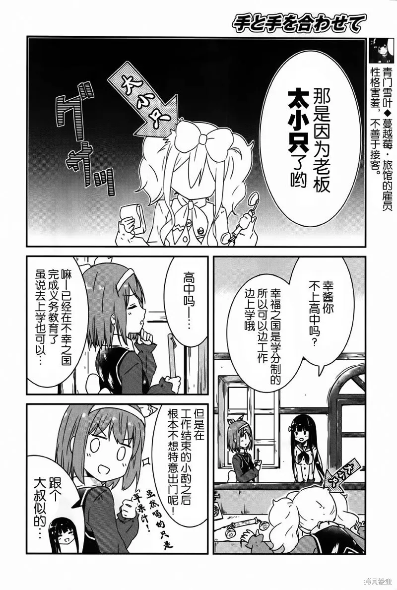 讓我們手牽著手,第03话,第4张