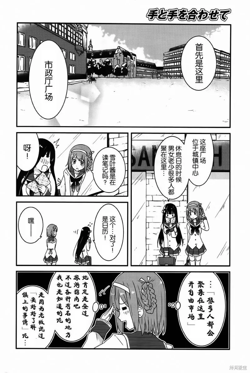 讓我們手牽著手,第03话,第8张
