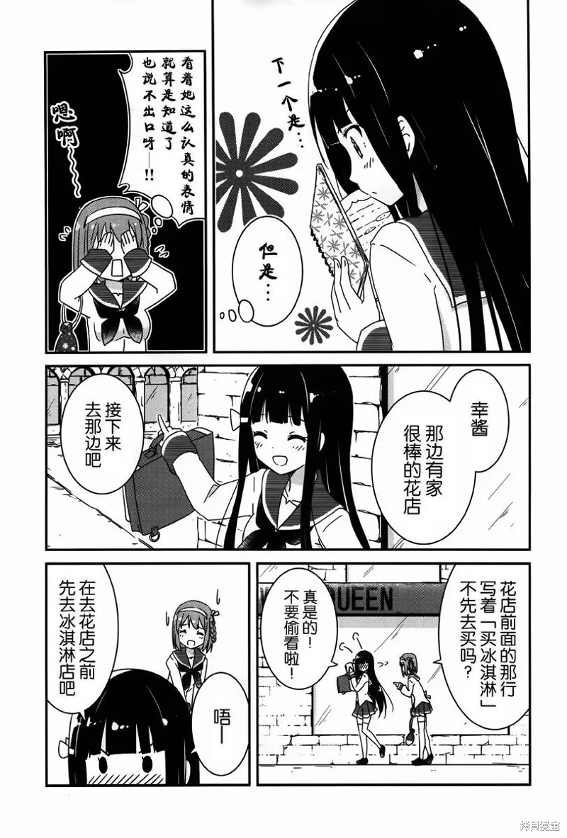 讓我們手牽著手,第03话,第9张