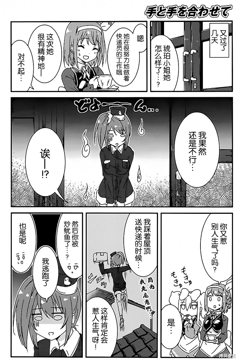 讓我們手牽著手,第04话,第10张