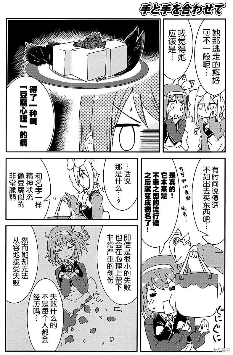 讓我們手牽著手,第04话,第12张