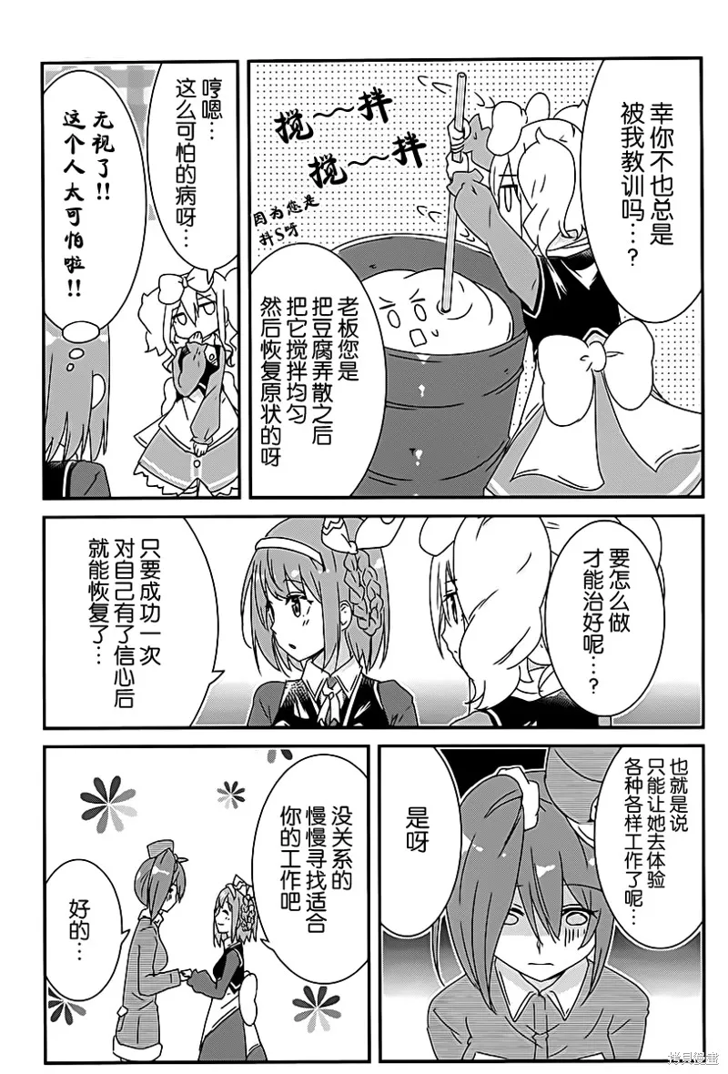 讓我們手牽著手,第04话,第13张