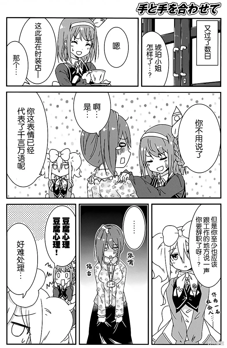 讓我們手牽著手,第04话,第14张