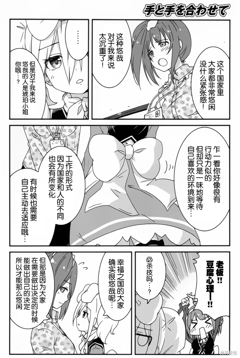 讓我們手牽著手,第04话,第16张