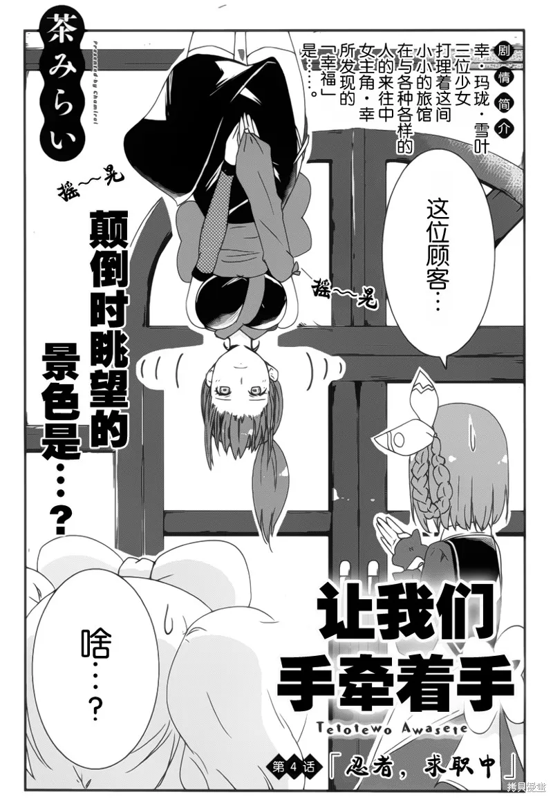 讓我們手牽著手,第04话,第2张
