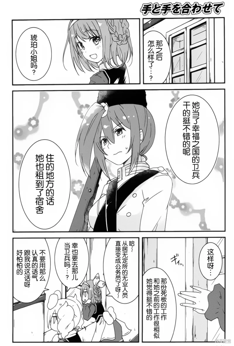 讓我們手牽著手,第04话,第20张