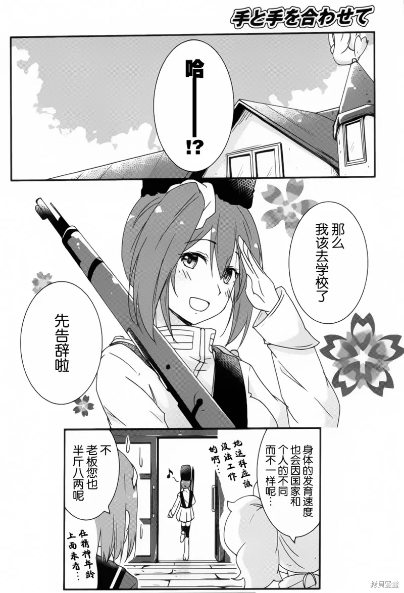 讓我們手牽著手,第04话,第24张