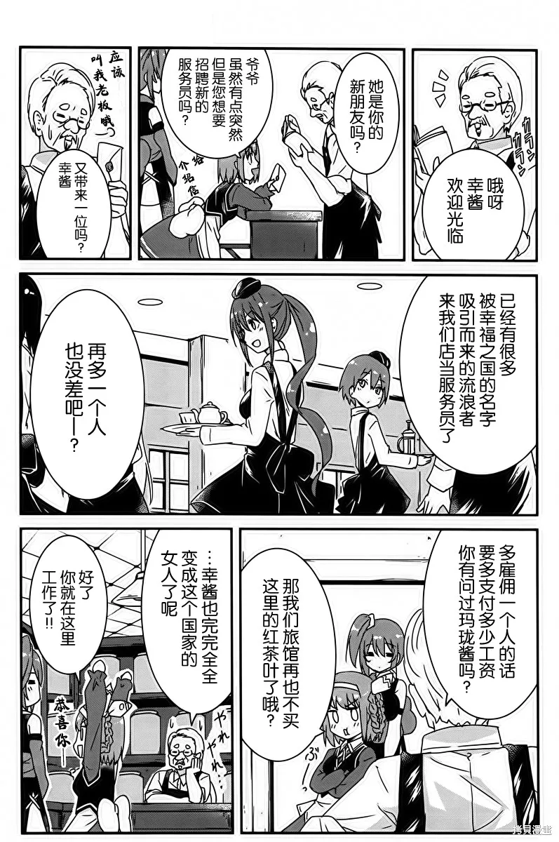 讓我們手牽著手,第04话,第7张