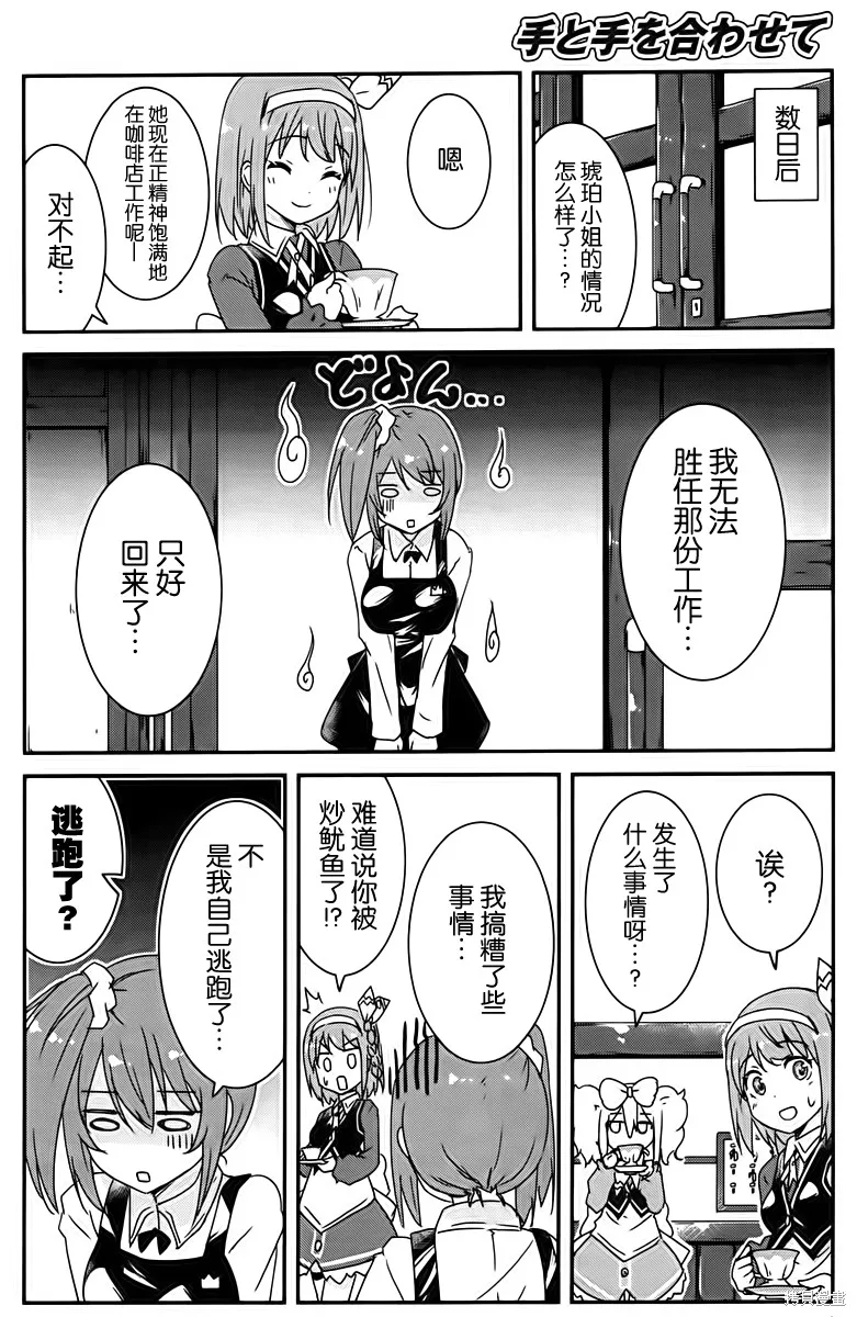讓我們手牽著手,第04话,第8张