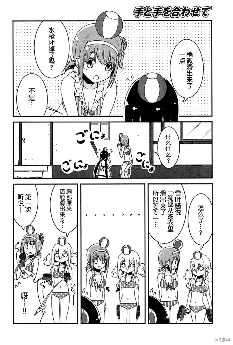 讓我們手牽著手,第07话,第14张
