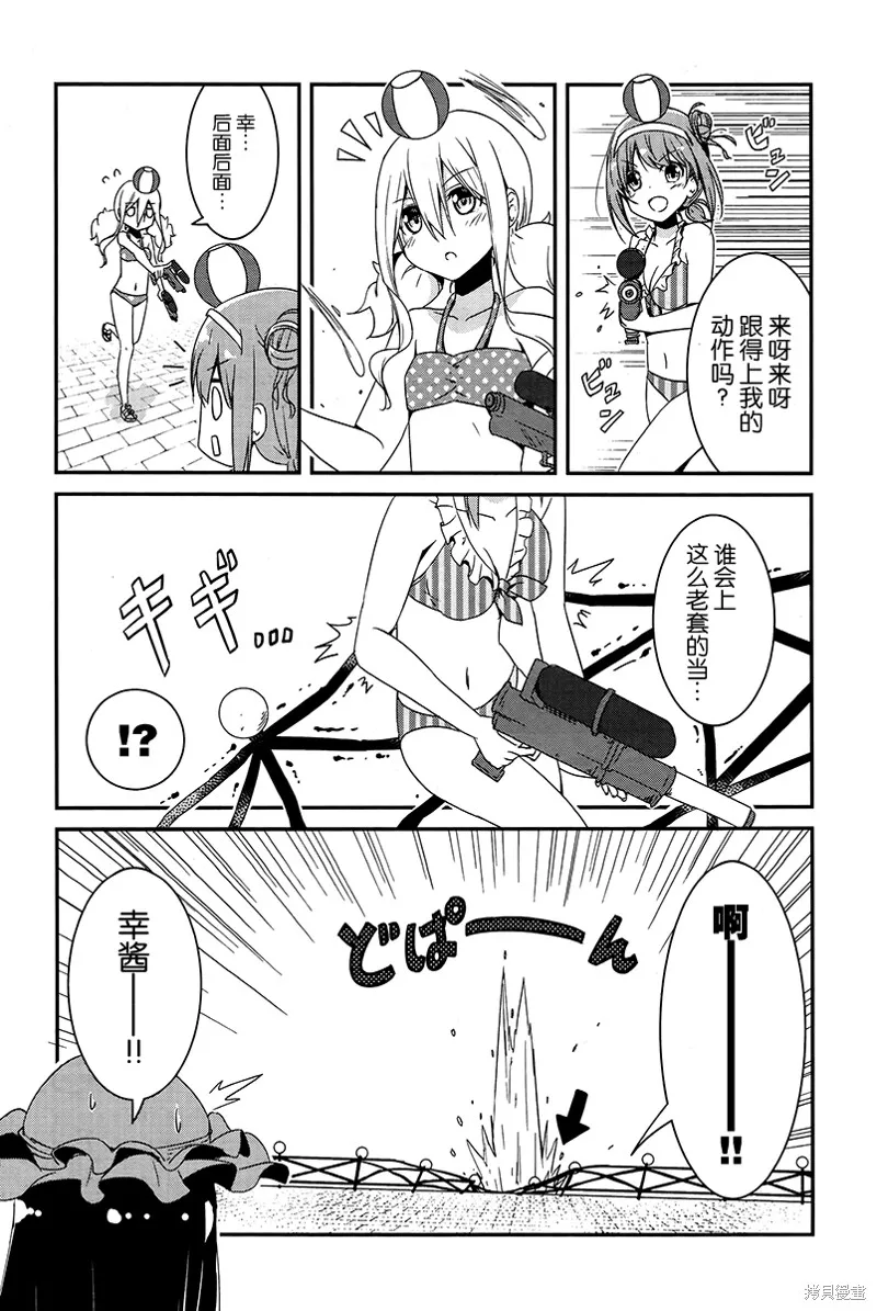 讓我們手牽著手,第07话,第16张