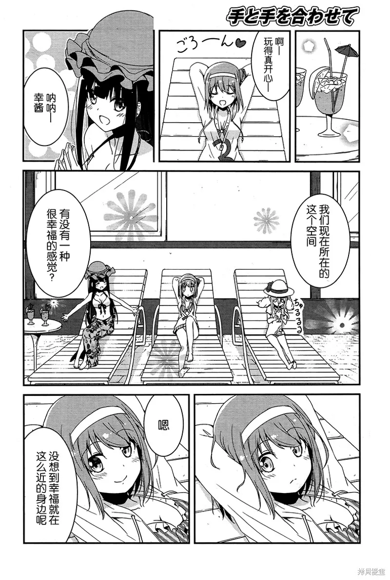 讓我們手牽著手,第07话,第18张